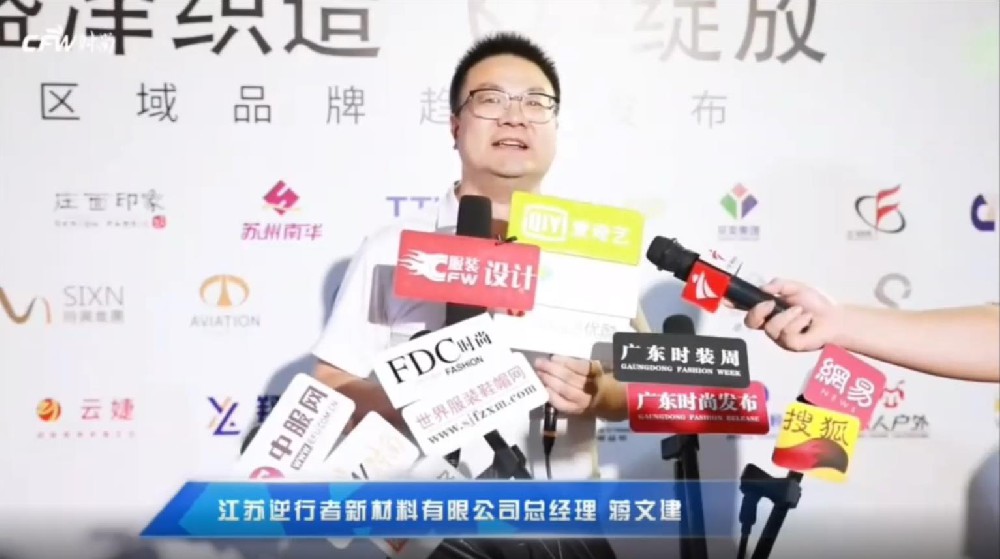 【逆行者高纬密尼龙面料在广东国际时装周亮···